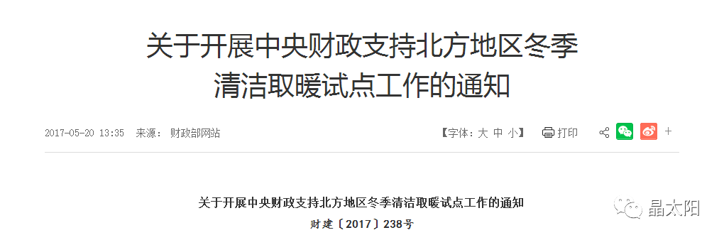 國家能源局指示：冬天了要清潔取暖！建議裝光伏