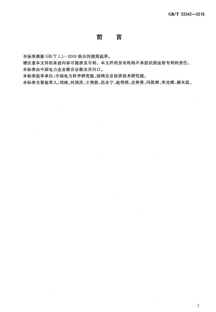 文件 | 戶用分布式光伏發電并網接口技術規范! 文件 | 戶用分布式光伏發電并網接口技術規范!