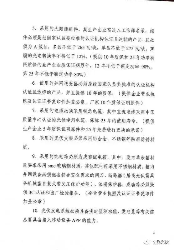 中央人民廣播電臺提醒：你家“免費”安裝了光伏么？各地紛紛發文規范光伏市場 謹防光伏騙局