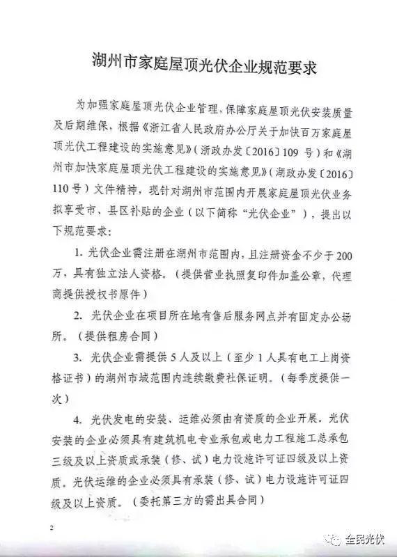 中央人民廣播電臺提醒：你家“免費”安裝了光伏么？各地紛紛發文規范光伏市場 謹防光伏騙局