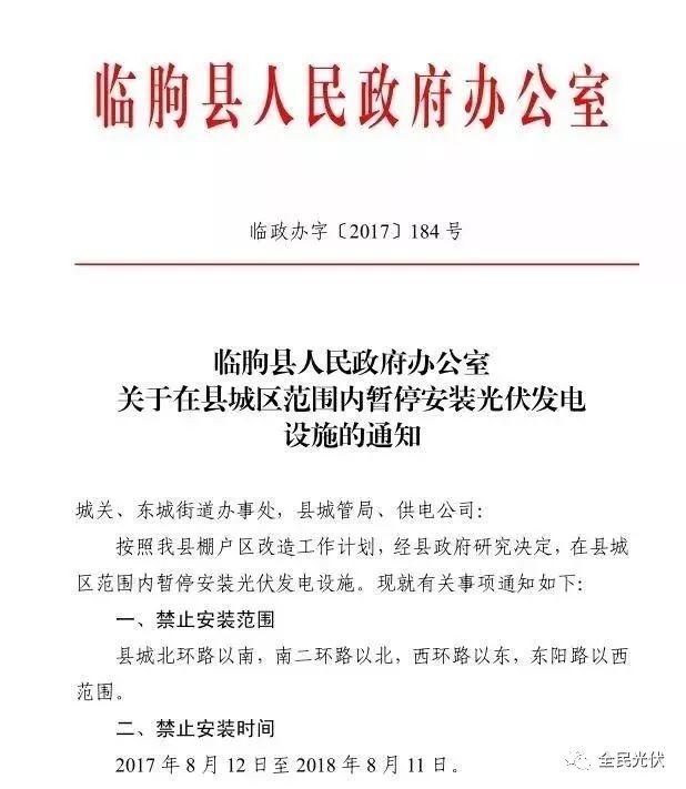 中央人民廣播電臺提醒：你家“免費”安裝了光伏么？各地紛紛發文規范光伏市場 謹防光伏騙局