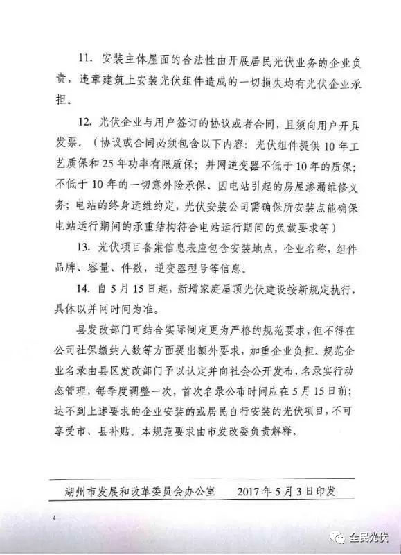 中央人民廣播電臺提醒：你家“免費”安裝了光伏么？各地紛紛發文規范光伏市場 謹防光伏騙局