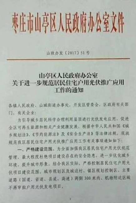 中央人民廣播電臺提醒：你家“免費”安裝了光伏么？各地紛紛發文規范光伏市場 謹防光伏騙局