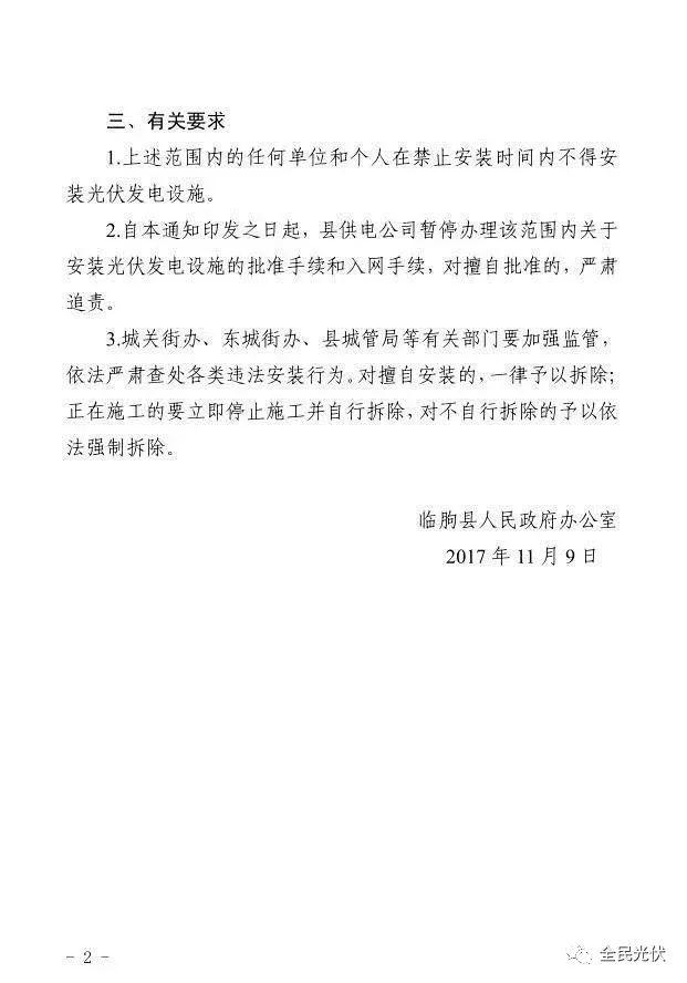 中央人民廣播電臺提醒：你家“免費”安裝了光伏么？各地紛紛發文規范光伏市場 謹防光伏騙局