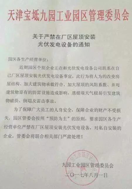 中央人民廣播電臺提醒：你家“免費”安裝了光伏么？各地紛紛發文規范光伏市場 謹防光伏騙局