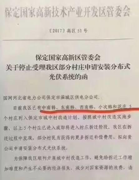 中央人民廣播電臺提醒：你家“免費”安裝了光伏么？各地紛紛發文規范光伏市場 謹防光伏騙局