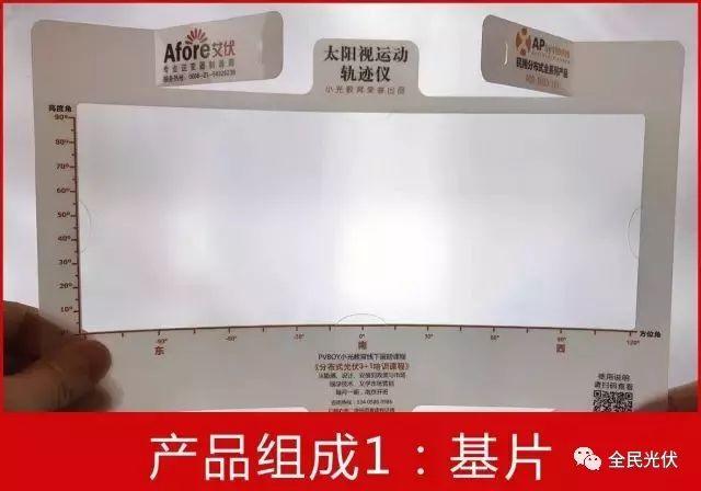 應用|太陽視運動軌跡儀使用說明