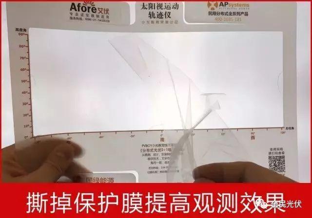 應用|太陽視運動軌跡儀使用說明