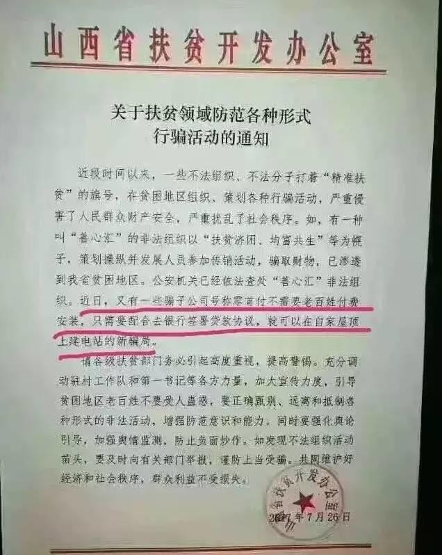你家“免費”安裝了光伏么？小心這是個大騙局！