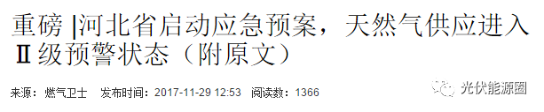氣荒來襲，氣價瘋漲！“光伏+電取暖”溫暖你整個冬天！