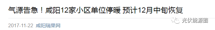 氣荒來襲，氣價瘋漲！“光伏+電取暖”溫暖你整個冬天！