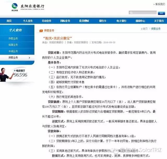 最新最全 | 全國18省市、99家銀行光伏貸（助你賺取陽光收益）