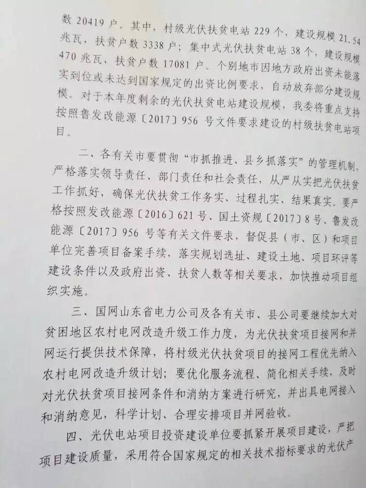 山東省2017年491.54MW光伏扶貧規(guī)模指標安排出爐