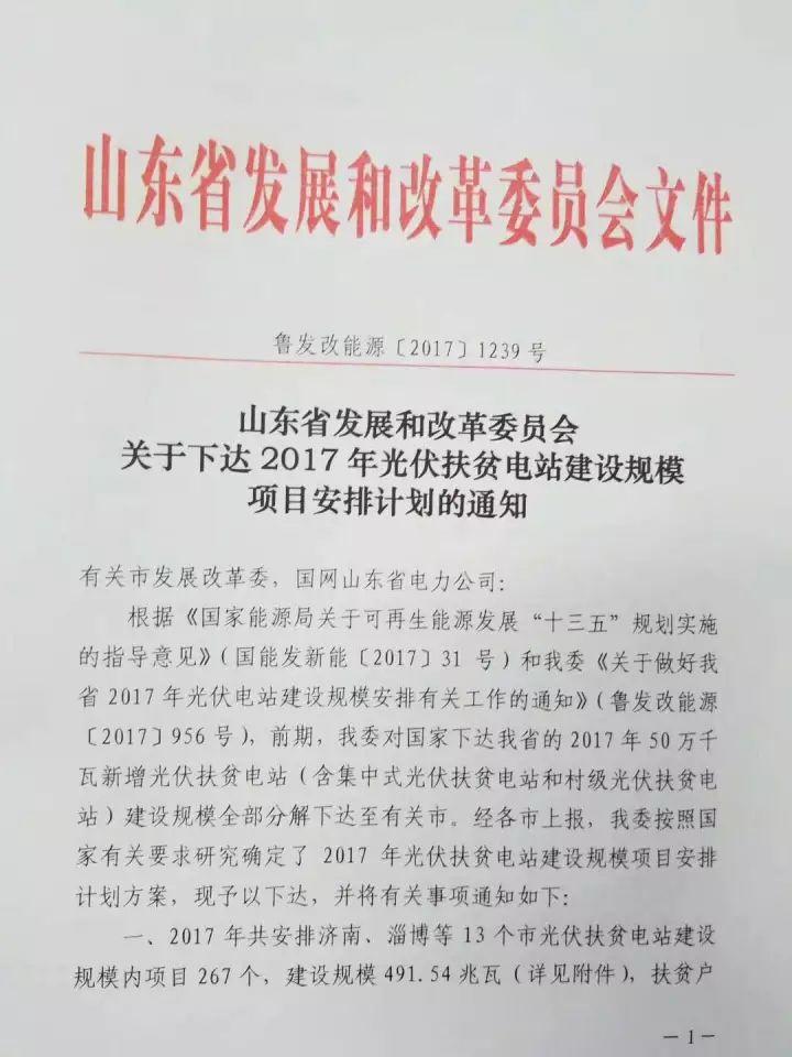 山東省2017年491.54MW光伏扶貧規(guī)模指標安排出爐