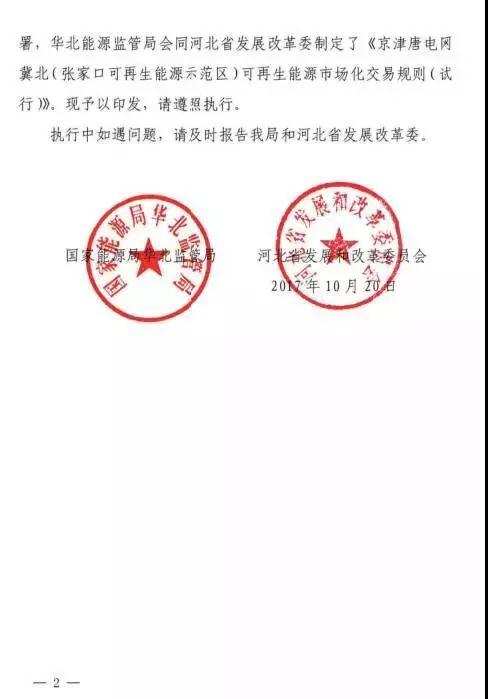 谷段輸配電價半價、采暖季取消目錄電價，京津唐電網(wǎng)冀北可再生能源市場化交易規(guī)則試行文件出臺