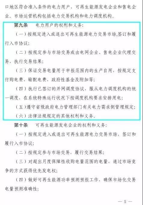 谷段輸配電價半價、采暖季取消目錄電價，京津唐電網(wǎng)冀北可再生能源市場化交易規(guī)則試行文件出臺