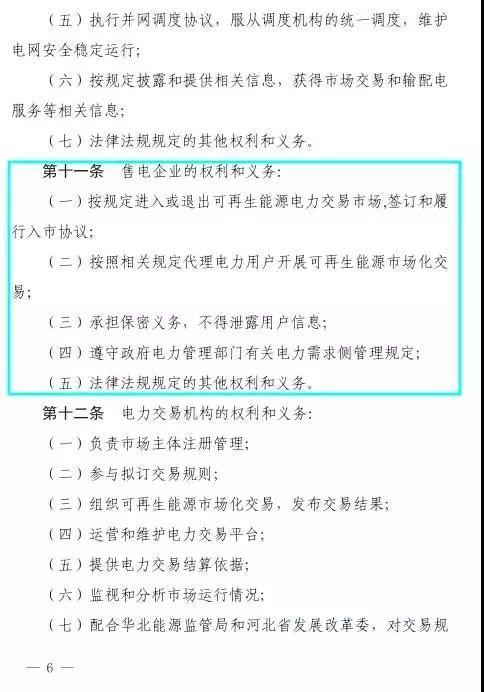 谷段輸配電價半價、采暖季取消目錄電價，京津唐電網(wǎng)冀北可再生能源市場化交易規(guī)則試行文件出臺