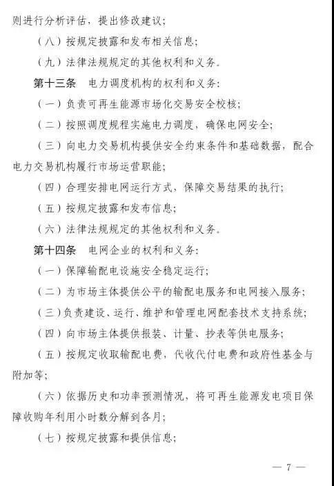 谷段輸配電價半價、采暖季取消目錄電價，京津唐電網(wǎng)冀北可再生能源市場化交易規(guī)則試行文件出臺
