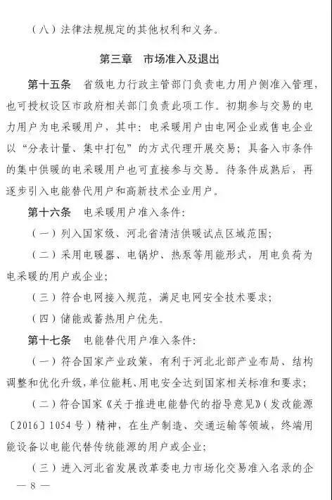 谷段輸配電價半價、采暖季取消目錄電價，京津唐電網(wǎng)冀北可再生能源市場化交易規(guī)則試行文件出臺