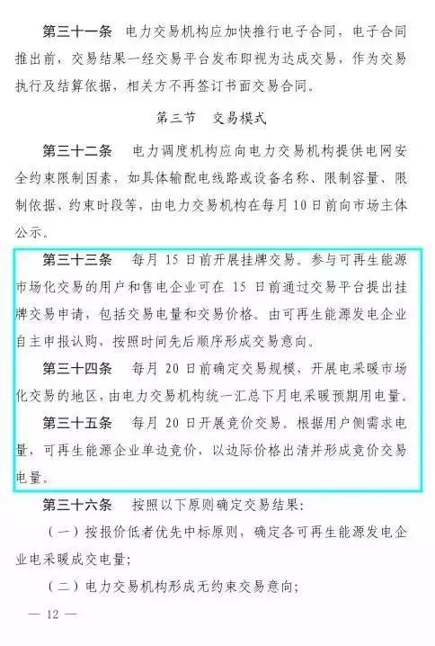 谷段輸配電價半價、采暖季取消目錄電價，京津唐電網(wǎng)冀北可再生能源市場化交易規(guī)則試行文件出臺
