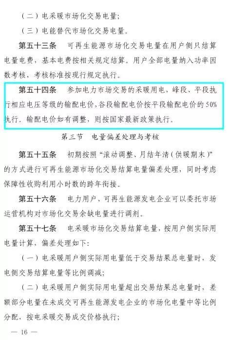 谷段輸配電價半價、采暖季取消目錄電價，京津唐電網(wǎng)冀北可再生能源市場化交易規(guī)則試行文件出臺