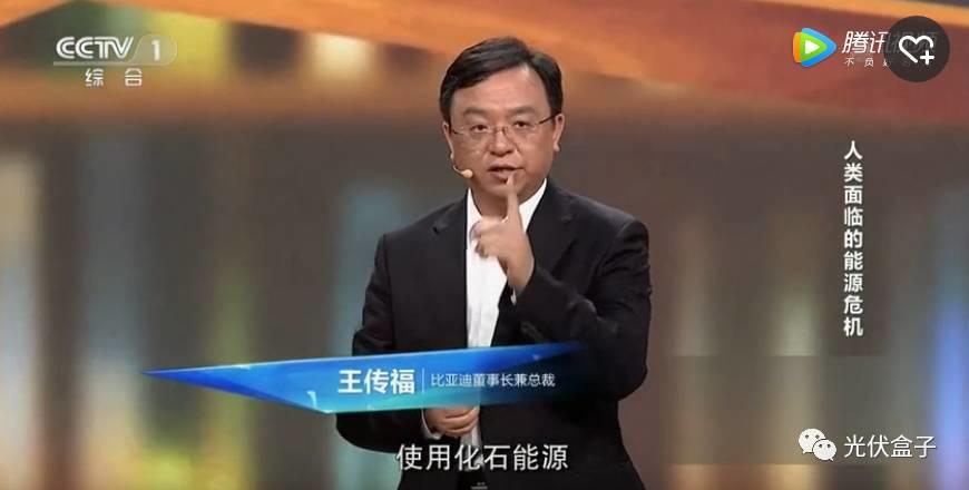 比亞迪董事長(zhǎng)王傳福央視開(kāi)講：在中國(guó)1%的沙漠上鋪滿太陽(yáng)能電池板，足夠13億人使用