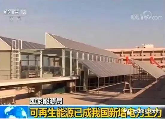 關注 | 國家大力支持，央視頻頻報道！有些地方卻以這些理由不再審批并網光伏電站