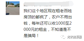 租屋頂建電站 貓膩多的嚇?biāo)廊耍锿饫锬懿詈脦兹f(wàn)！