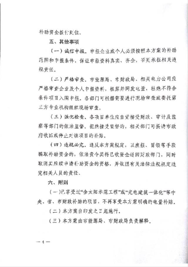 政策 | 湖南長沙市發改委關于開展2017下半年度分布式光伏發電項目補貼申報的通知 政策 | 湖南長沙市發改委關于開展2017下半年度分布式光伏發電項目補貼申報的通知