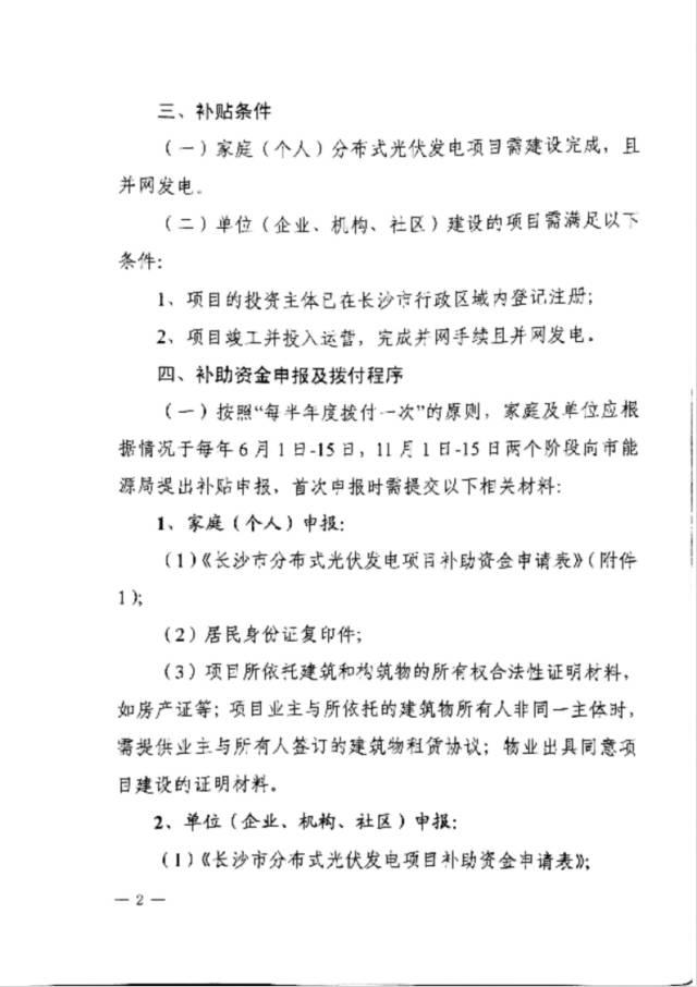 政策 | 湖南長沙市發改委關于開展2017下半年度分布式光伏發電項目補貼申報的通知 政策 | 湖南長沙市發改委關于開展2017下半年度分布式光伏發電項目補貼申報的通知