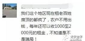 警惕 | 租屋頂建電站,貓膩多的嚇死人,里外里能差好幾萬! 警惕 | 租屋頂建電站,貓膩多的嚇死人,里外里能差好幾萬!