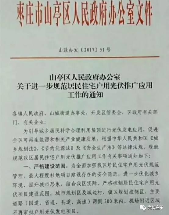 爭議 | 光伏發電有些地方不再審批,有些地方還在支持安裝?究竟是什么情況? 爭議 | 光伏發電有些地方不再審批,有些地方還在支持安裝?究竟是什么情況?