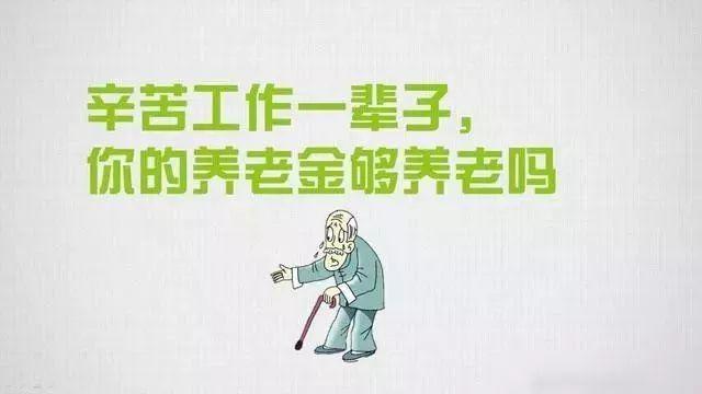 利好 | 僅靠養老金晚年就能衣食無憂?真實數據告訴你,養老還得靠光伏! 利好 | 僅靠養老金晚年就能衣食無憂?真實數據告訴你,養老還得靠光伏!