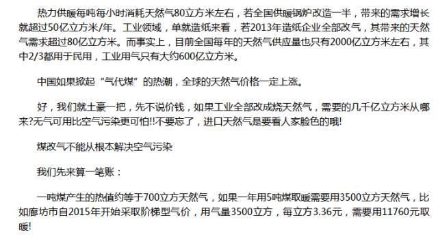 【重磅】"大面積'煤改氣'宣告失敗，'氣改電'已提上日程"? 太陽能采暖火了!