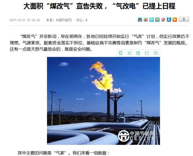 【重磅】"大面積'煤改氣'宣告失敗，'氣改電'已提上日程"? 太陽能采暖火了!