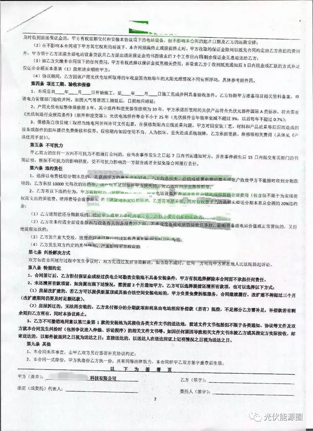 解讀真實(shí)“光伏貸”合同，貸款裝光伏 到底怎么樣？