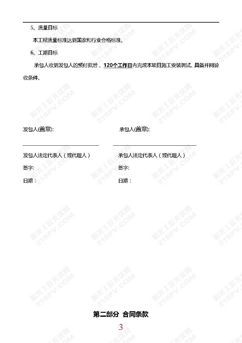 【光伏電站資料】光伏電站小EPC合同模版