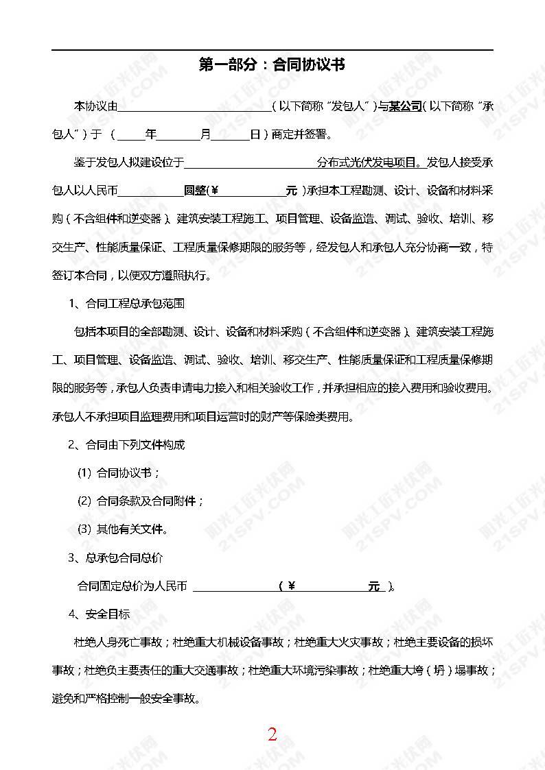 【光伏電站資料】光伏電站小EPC合同模版