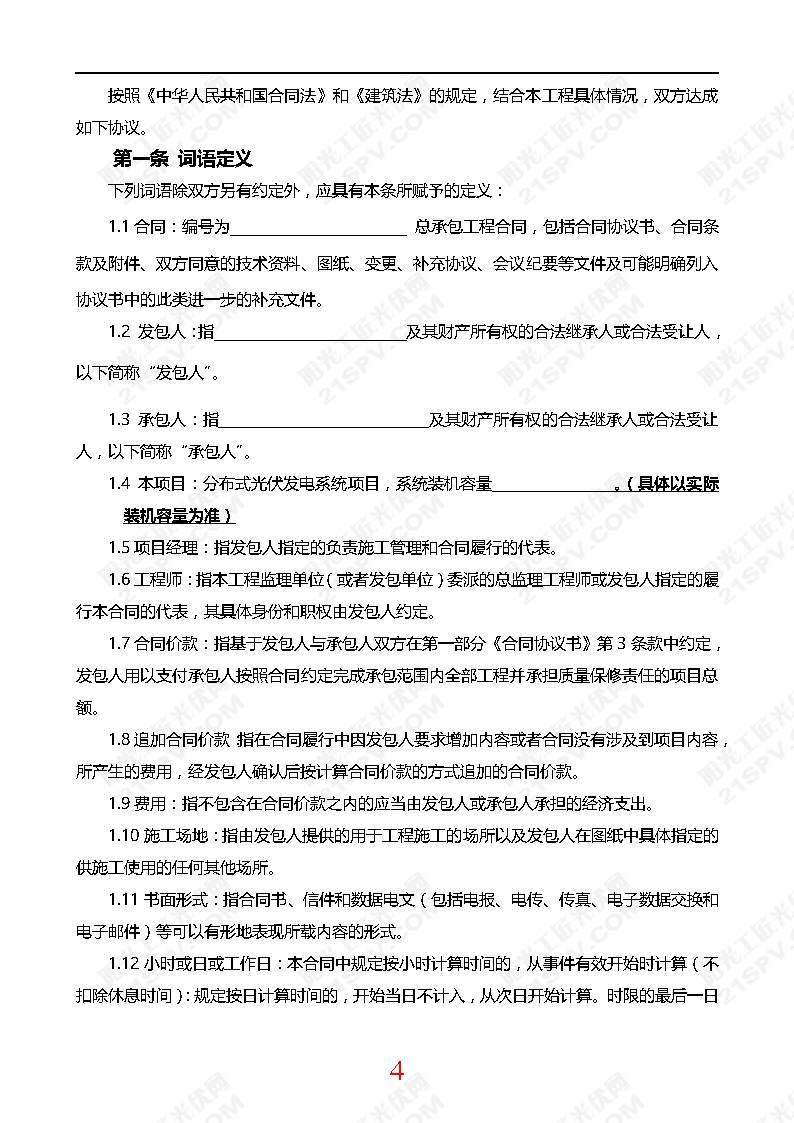 【光伏電站資料】光伏電站小EPC合同模版