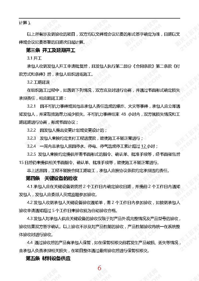 【光伏電站資料】光伏電站小EPC合同模版
