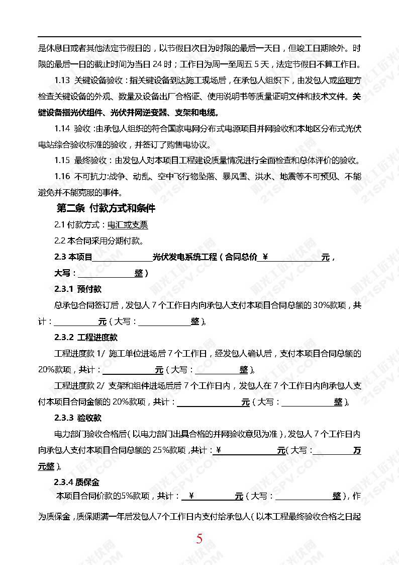 【光伏電站資料】光伏電站小EPC合同模版