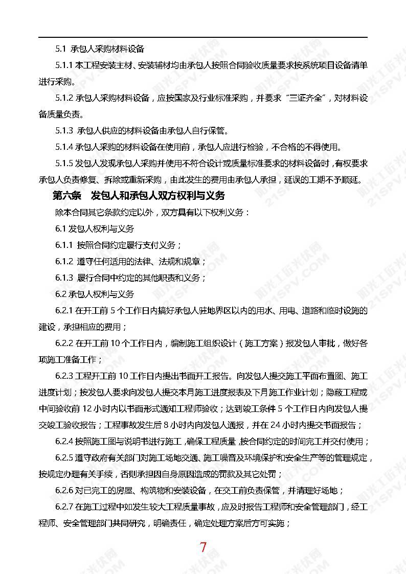 【光伏電站資料】光伏電站小EPC合同模版