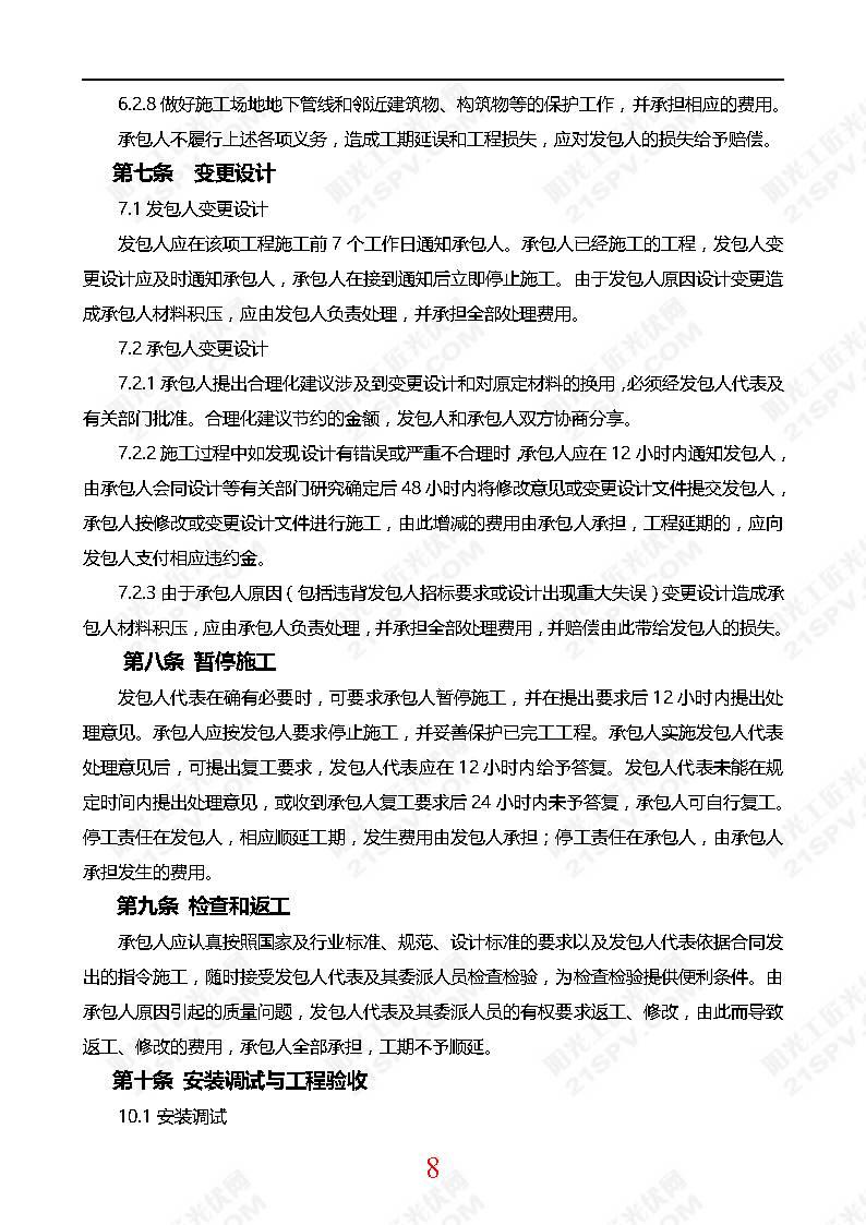 【光伏電站資料】光伏電站小EPC合同模版