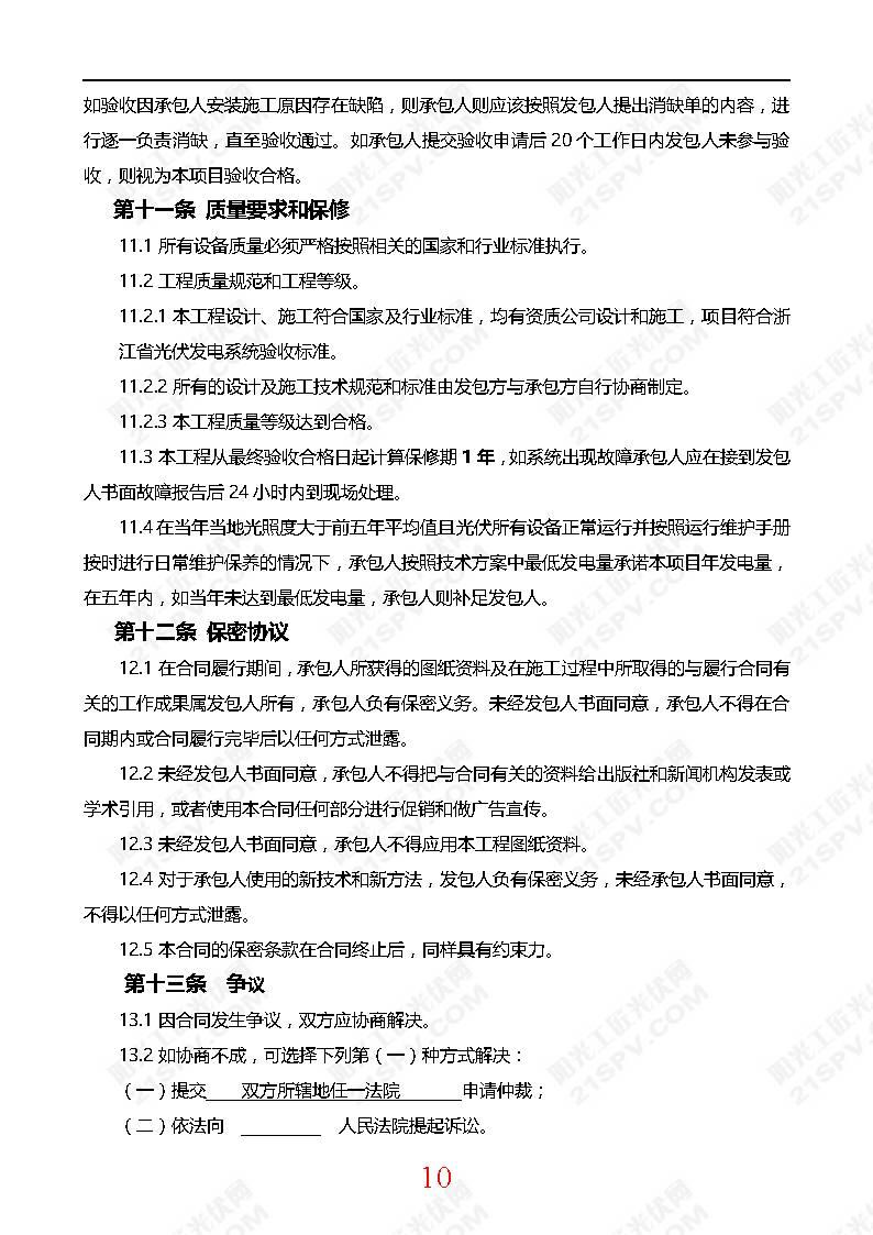 【光伏電站資料】光伏電站小EPC合同模版