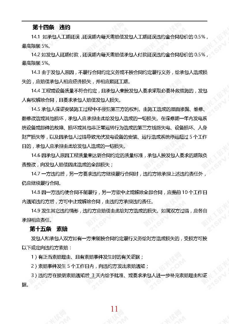 【光伏電站資料】光伏電站小EPC合同模版