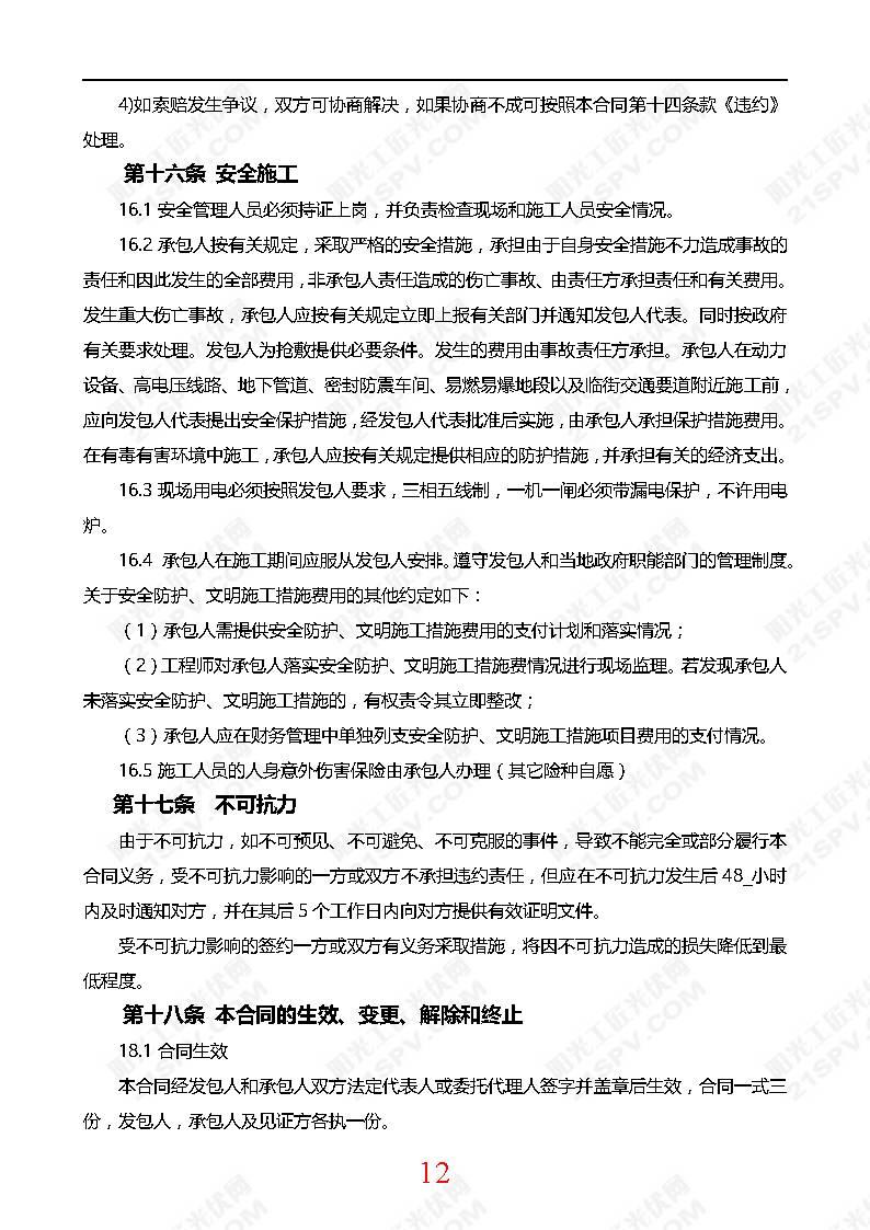 【光伏電站資料】光伏電站小EPC合同模版