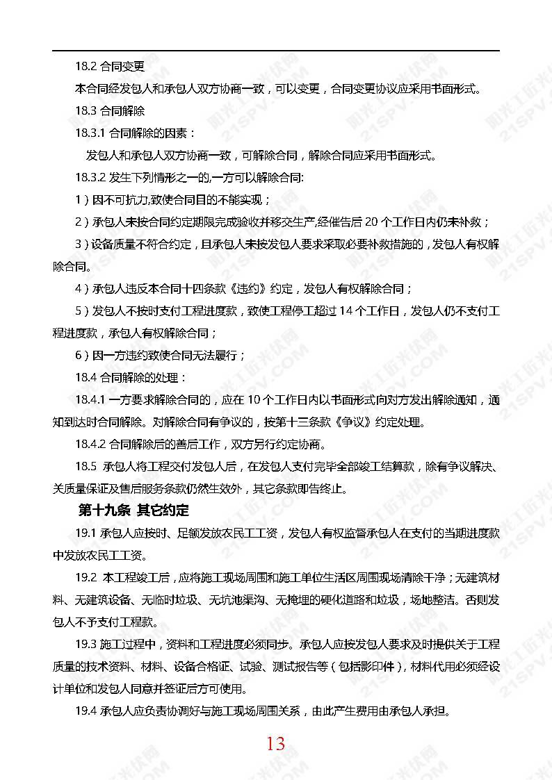 【光伏電站資料】光伏電站小EPC合同模版
