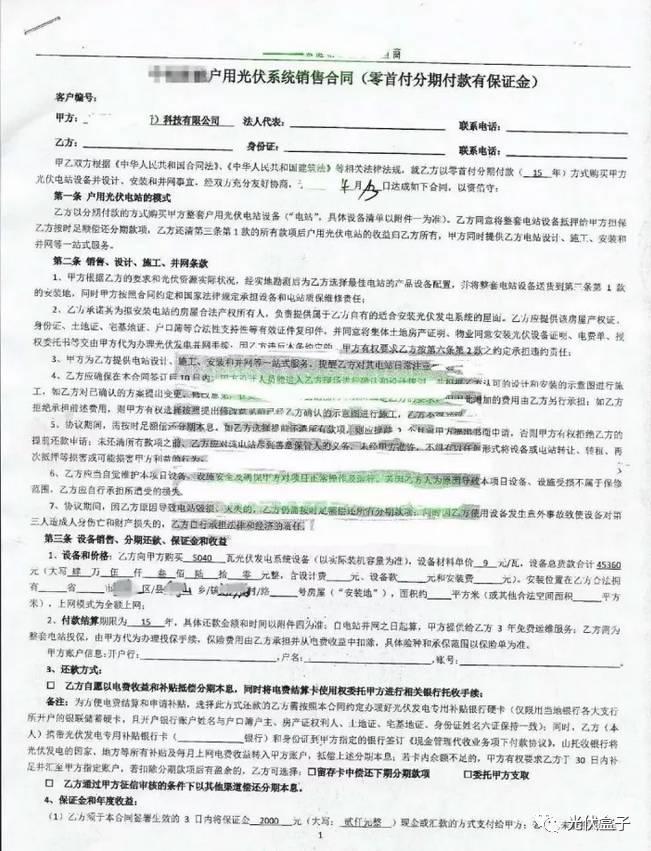 揭秘 | 最真實“光伏貸”合同，貸款裝光伏到底怎么樣？