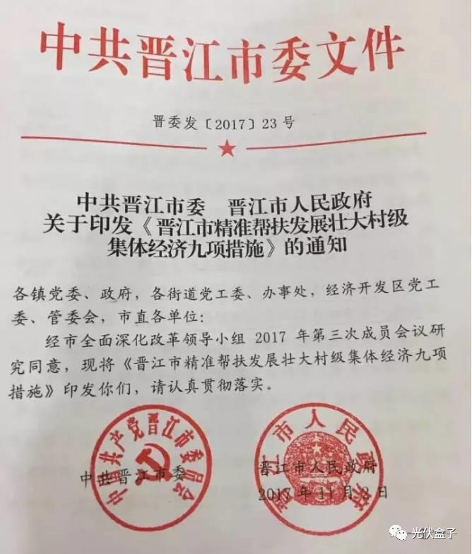 利好政策 | 晉江發布2元/瓦初裝補貼+3%貼息補貼！