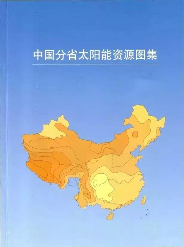 收藏 | 全國34省太陽能資源最全圖集！